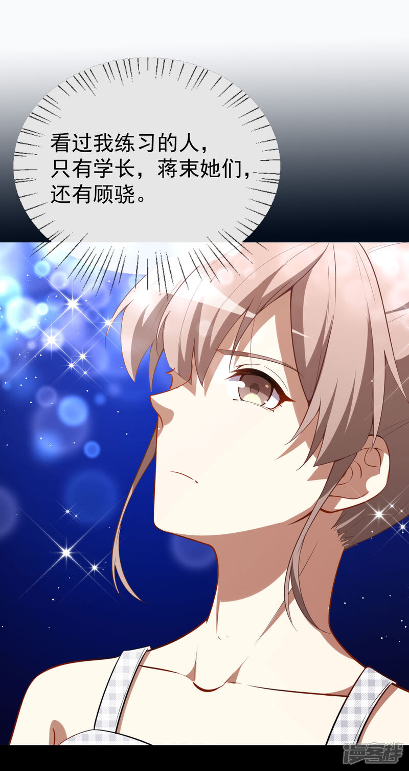 《颜值在线游戏》第28话 正品和赝品 第26页