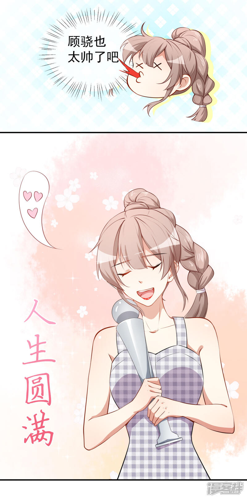 《颜值在线游戏》第29话 追星锦鲤沈小满 第12页