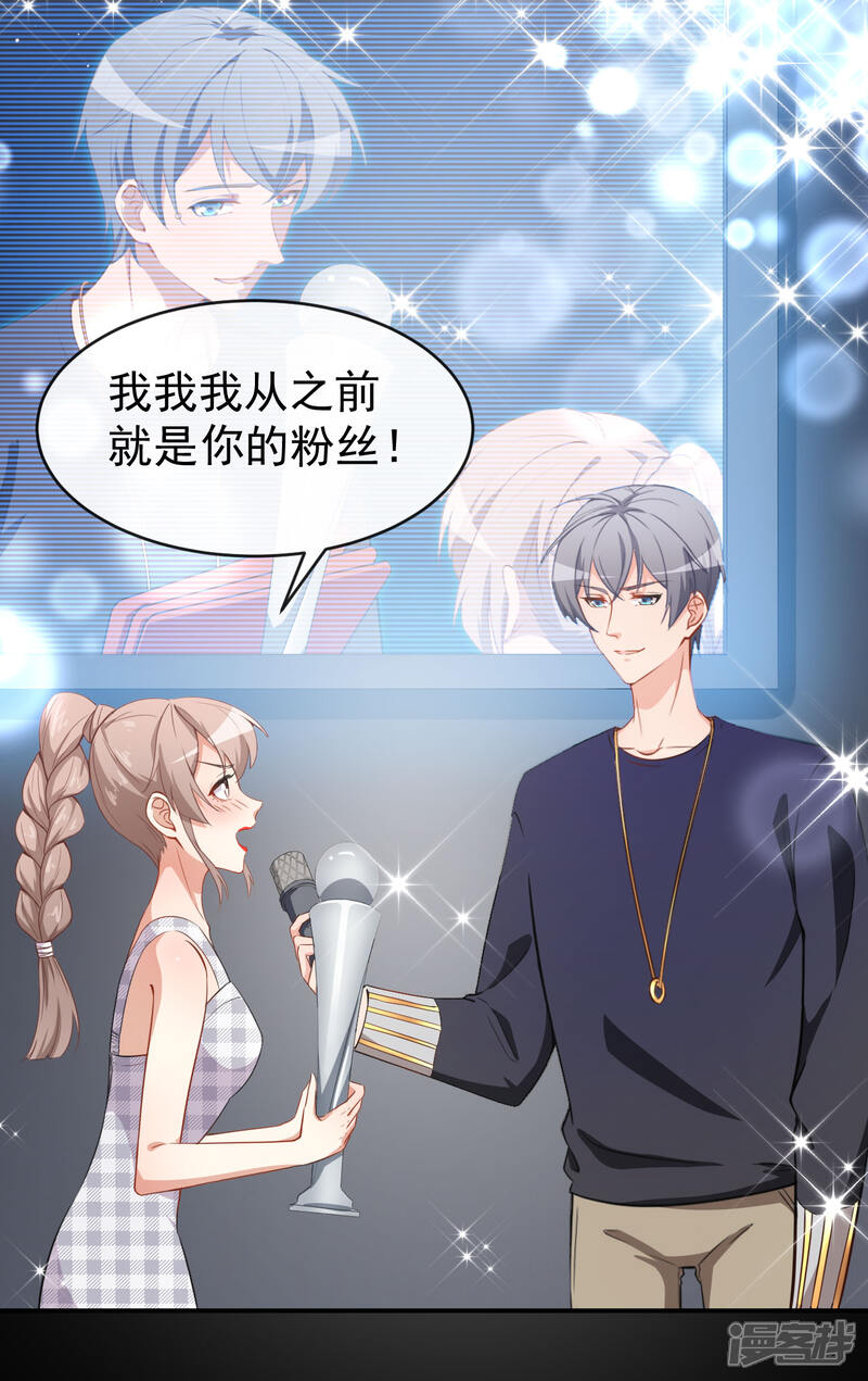 《颜值在线游戏》第29话 追星锦鲤沈小满 第14页
