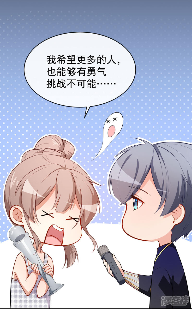 《颜值在线游戏》第29话 追星锦鲤沈小满 第16页