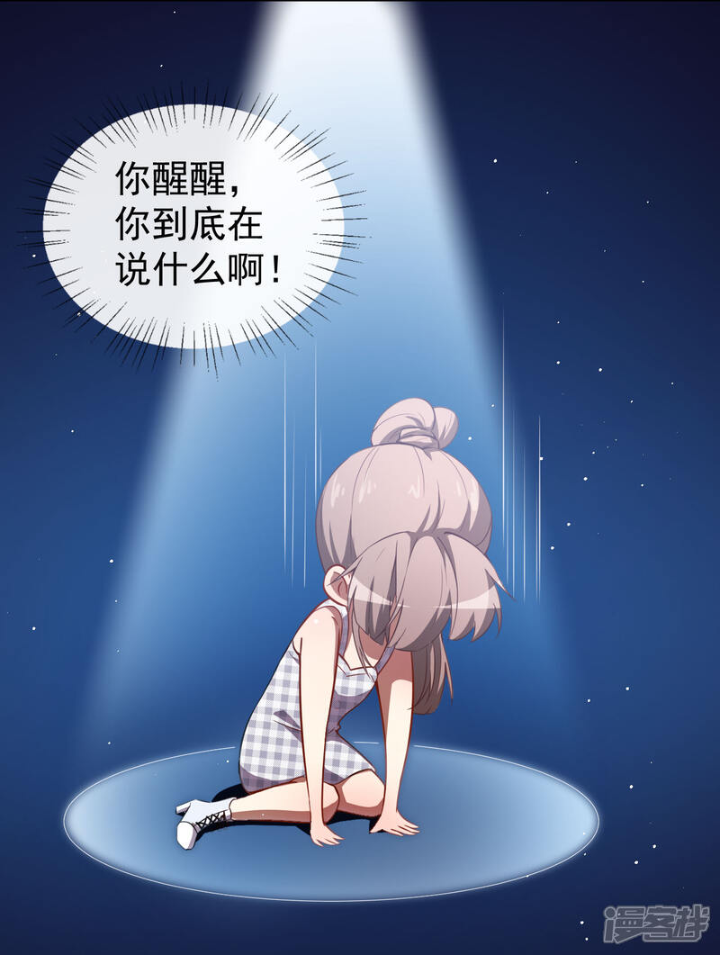 《颜值在线游戏》第29话 追星锦鲤沈小满 第17页