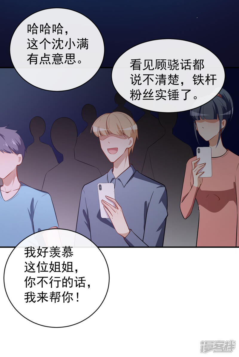 《颜值在线游戏》第29话 追星锦鲤沈小满 第18页