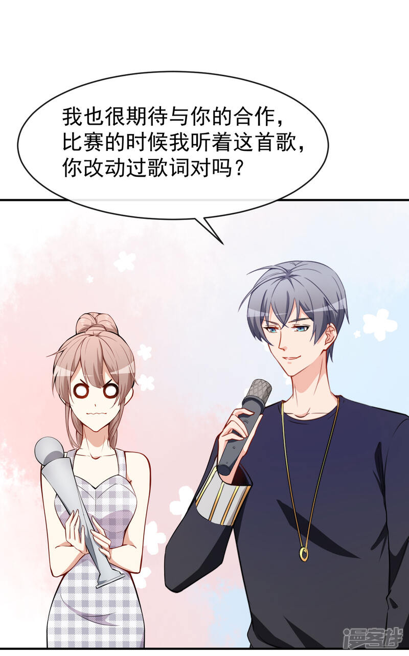 《颜值在线游戏》第29话 追星锦鲤沈小满 第19页