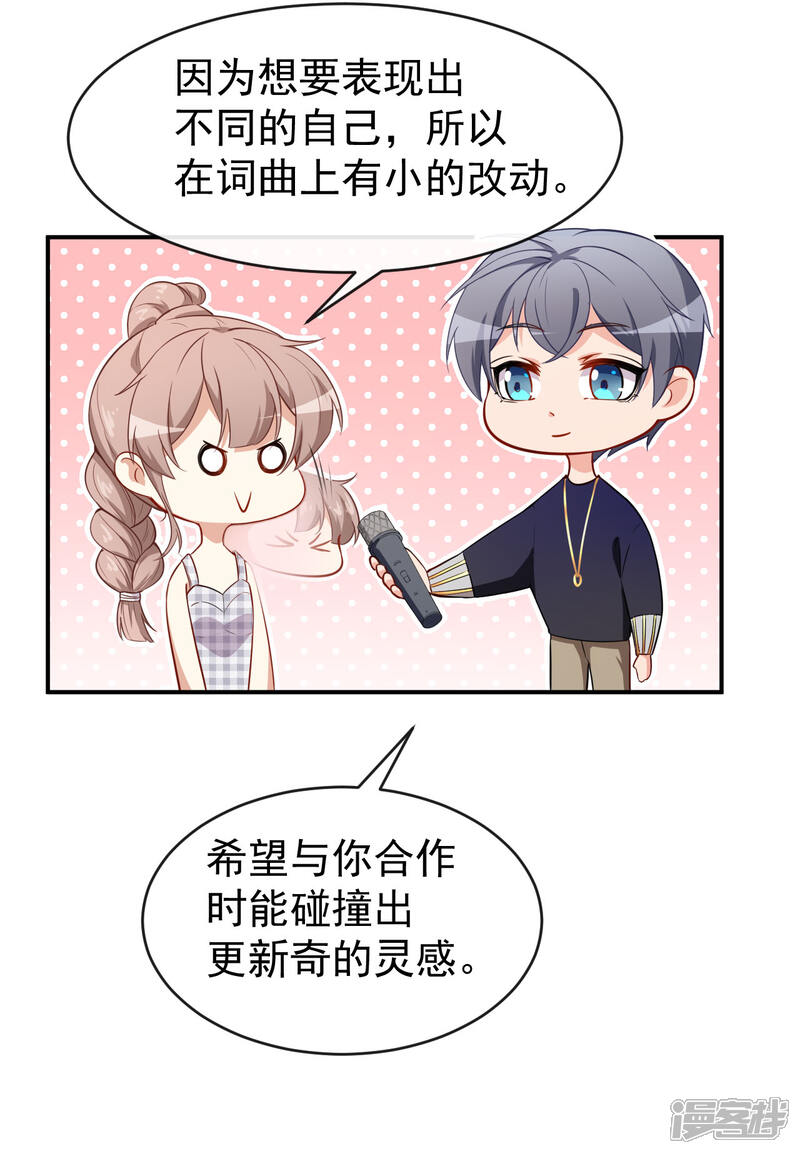 《颜值在线游戏》第29话 追星锦鲤沈小满 第20页