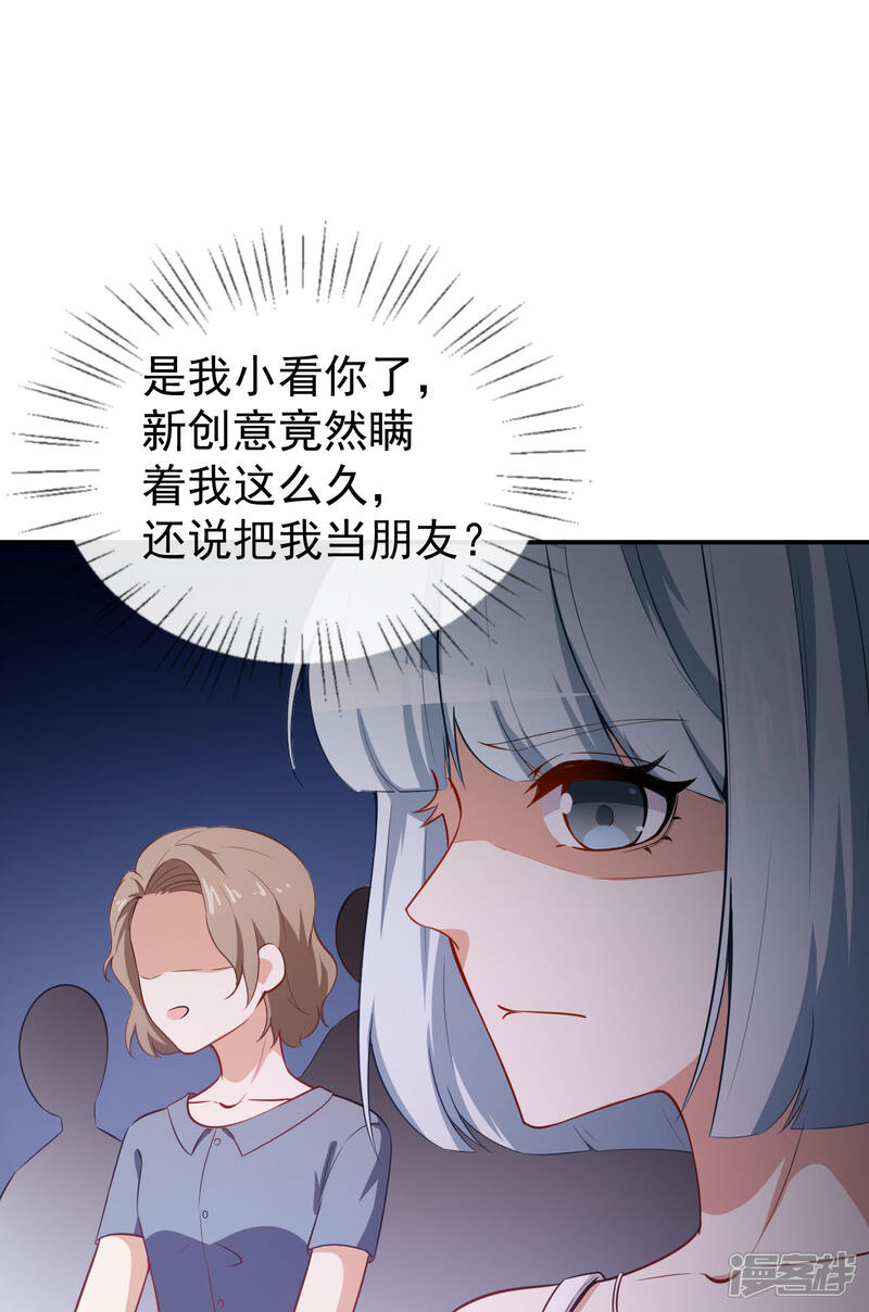 《颜值在线游戏》第29话 追星锦鲤沈小满 第21页