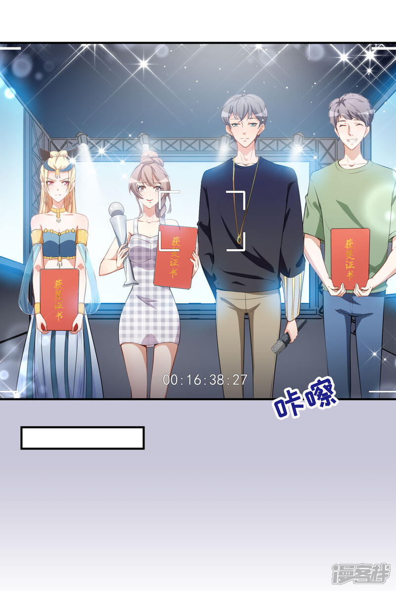 《颜值在线游戏》第29话 追星锦鲤沈小满 第22页