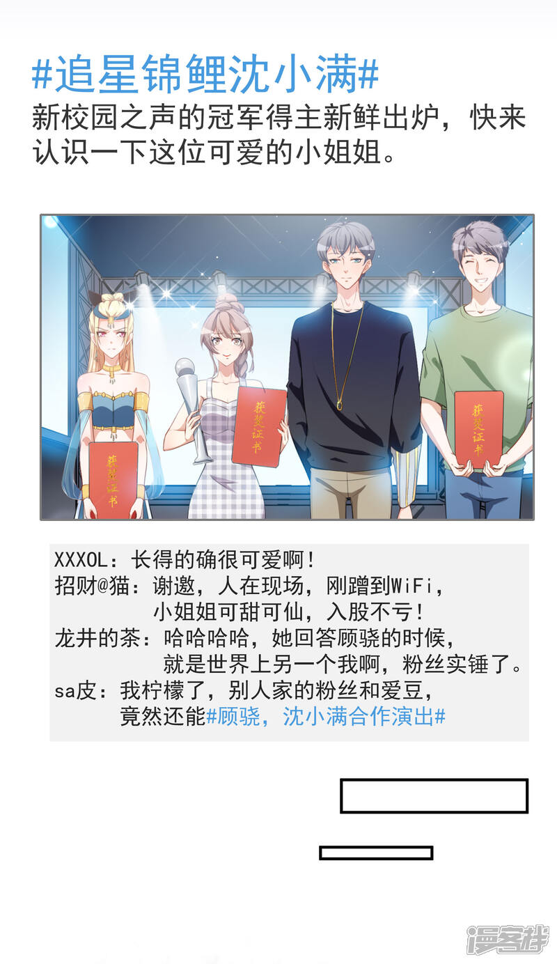 《颜值在线游戏》第29话 追星锦鲤沈小满 第23页