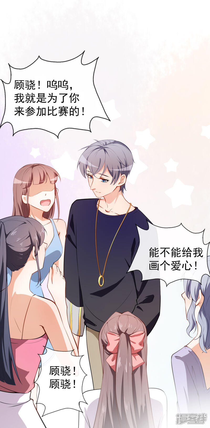 《颜值在线游戏》第29话 追星锦鲤沈小满 第24页