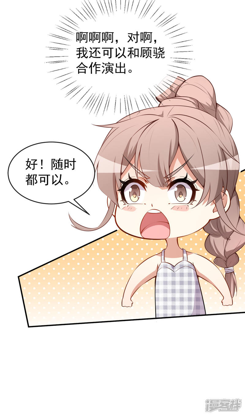 《颜值在线游戏》第29话 追星锦鲤沈小满 第28页