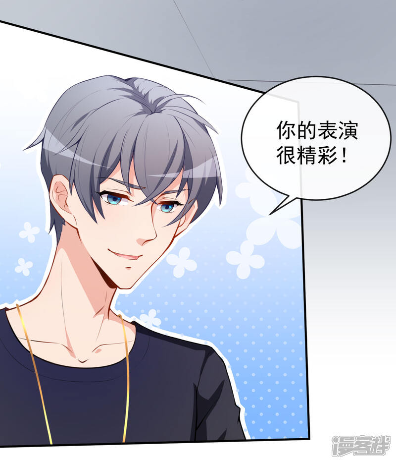 《颜值在线游戏》第29话 追星锦鲤沈小满 第30页