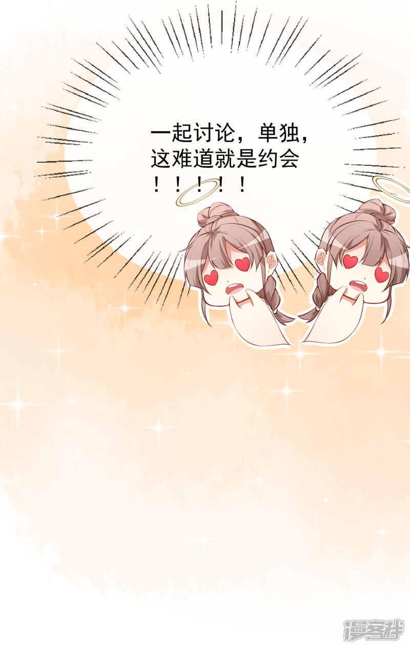 《颜值在线游戏》第29话 追星锦鲤沈小满 第33页