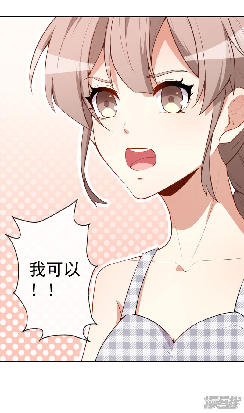 《颜值在线游戏》第29话 追星锦鲤沈小满 第34页