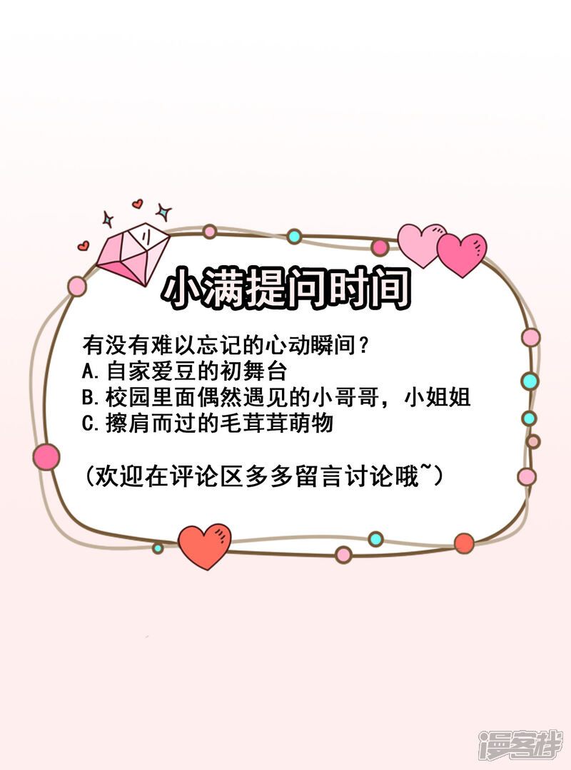 《颜值在线游戏》第29话 追星锦鲤沈小满 第35页