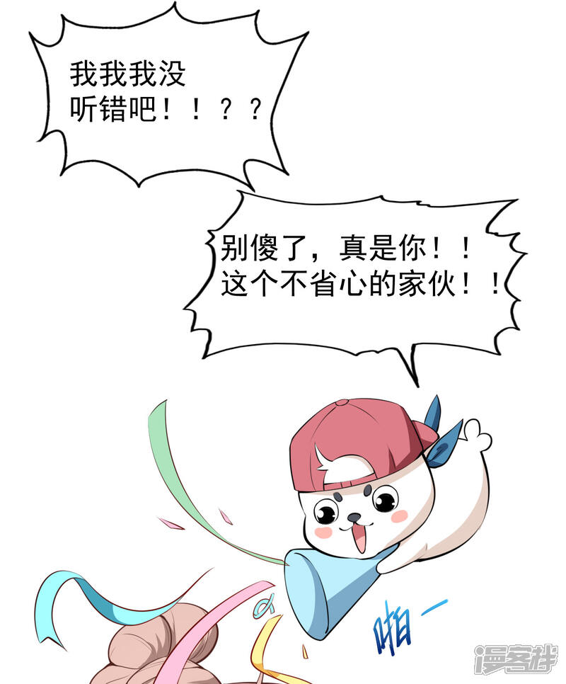 《颜值在线游戏》第29话 追星锦鲤沈小满 第4页