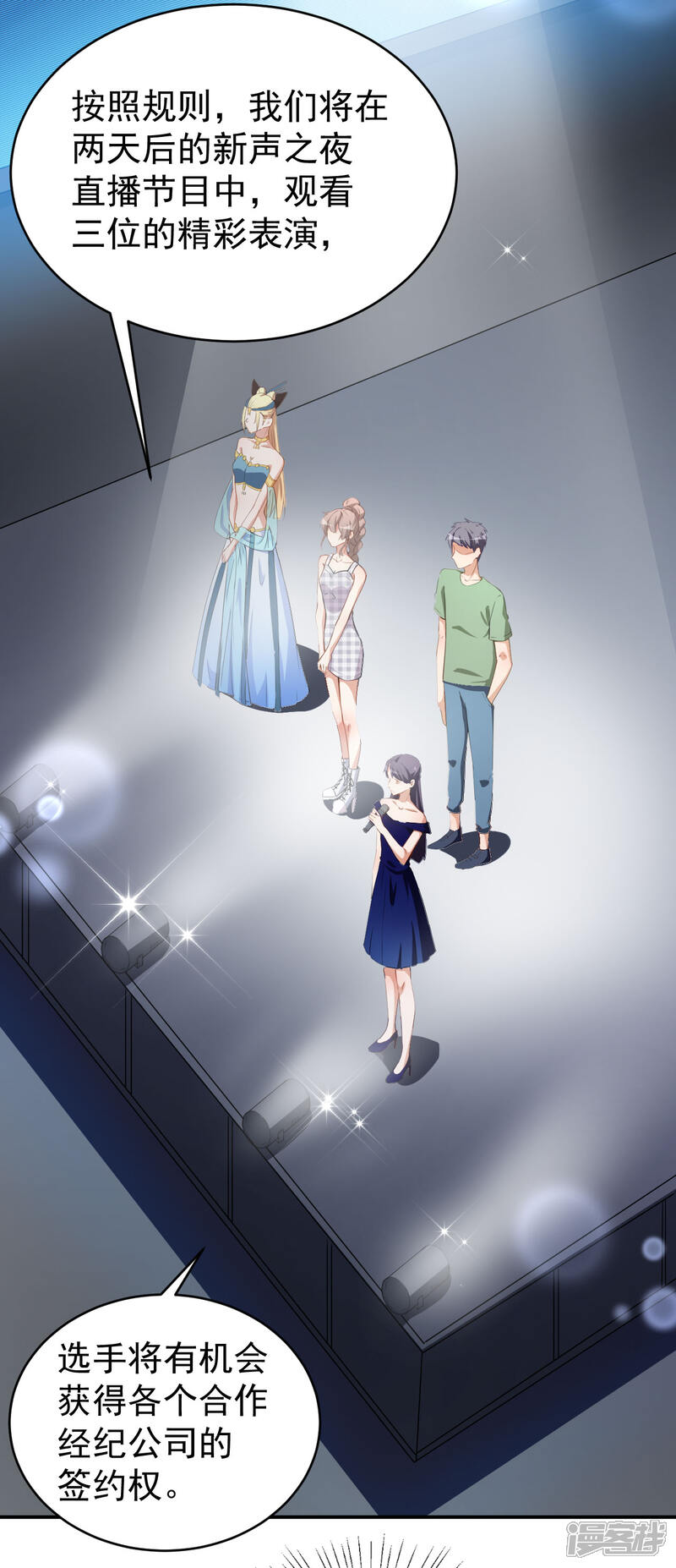 《颜值在线游戏》第29话 追星锦鲤沈小满 第6页