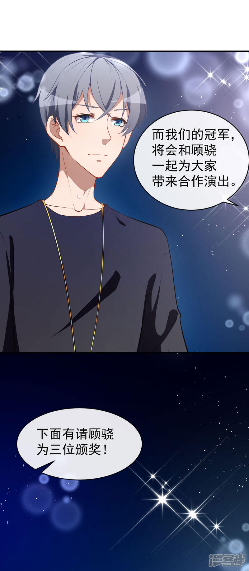 《颜值在线游戏》第29话 追星锦鲤沈小满 第8页