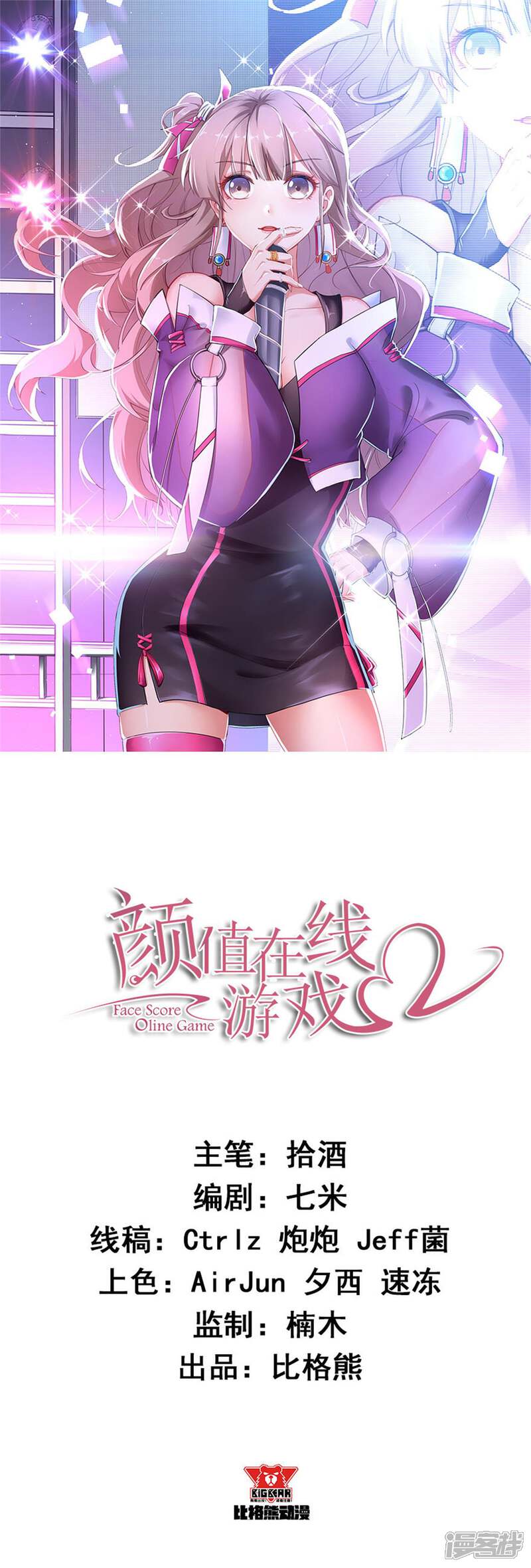 《颜值在线游戏》第30话 恶魔顾骁 第1页