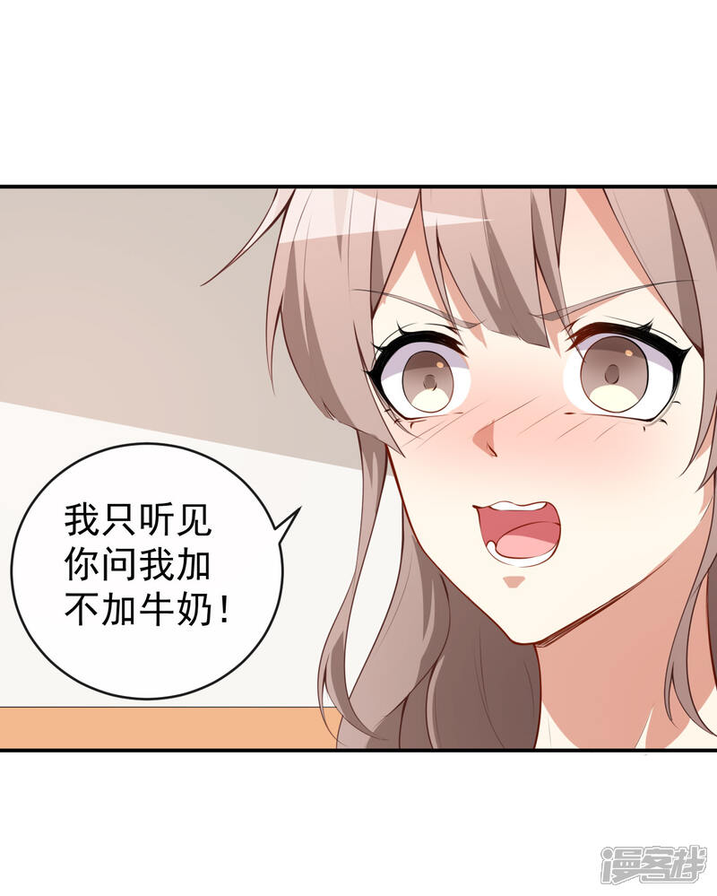 《颜值在线游戏》第30话 恶魔顾骁 第27页