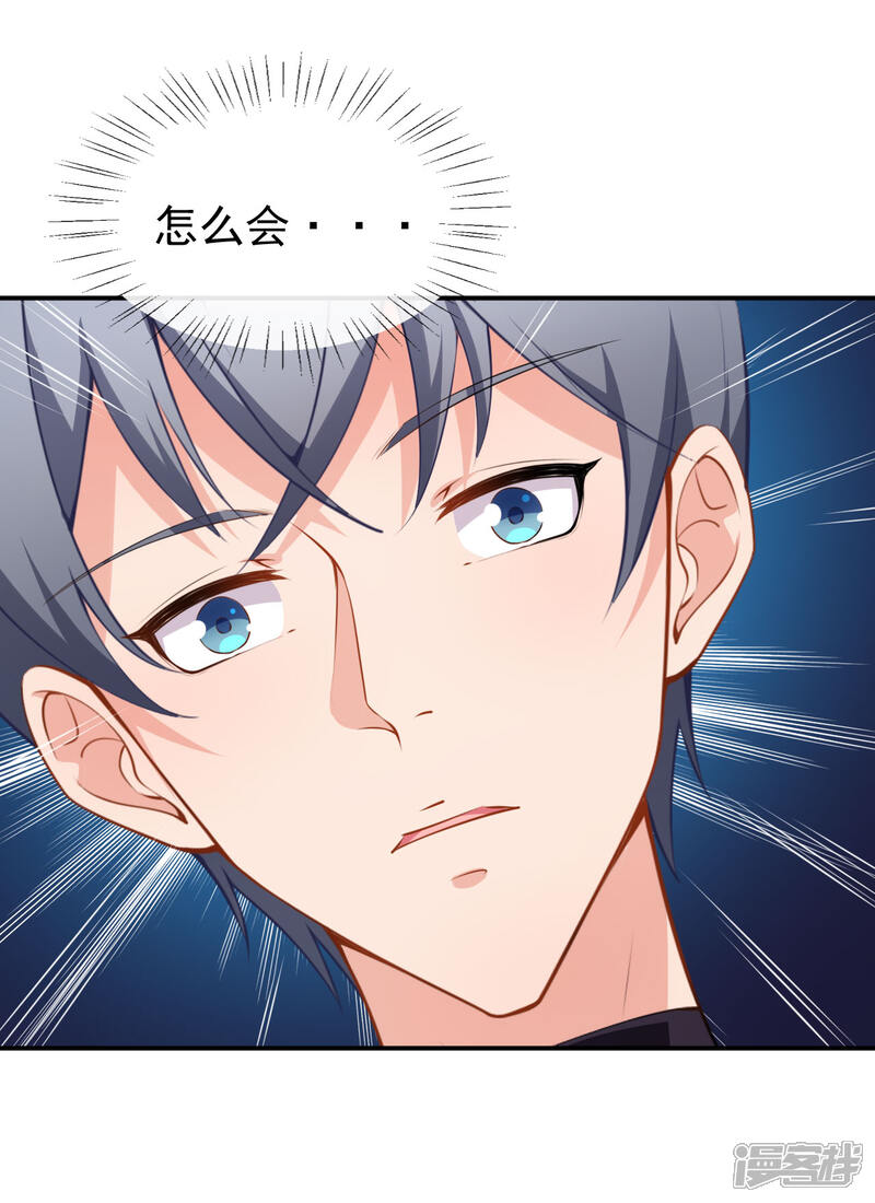 《颜值在线游戏》第30话 恶魔顾骁 第31页