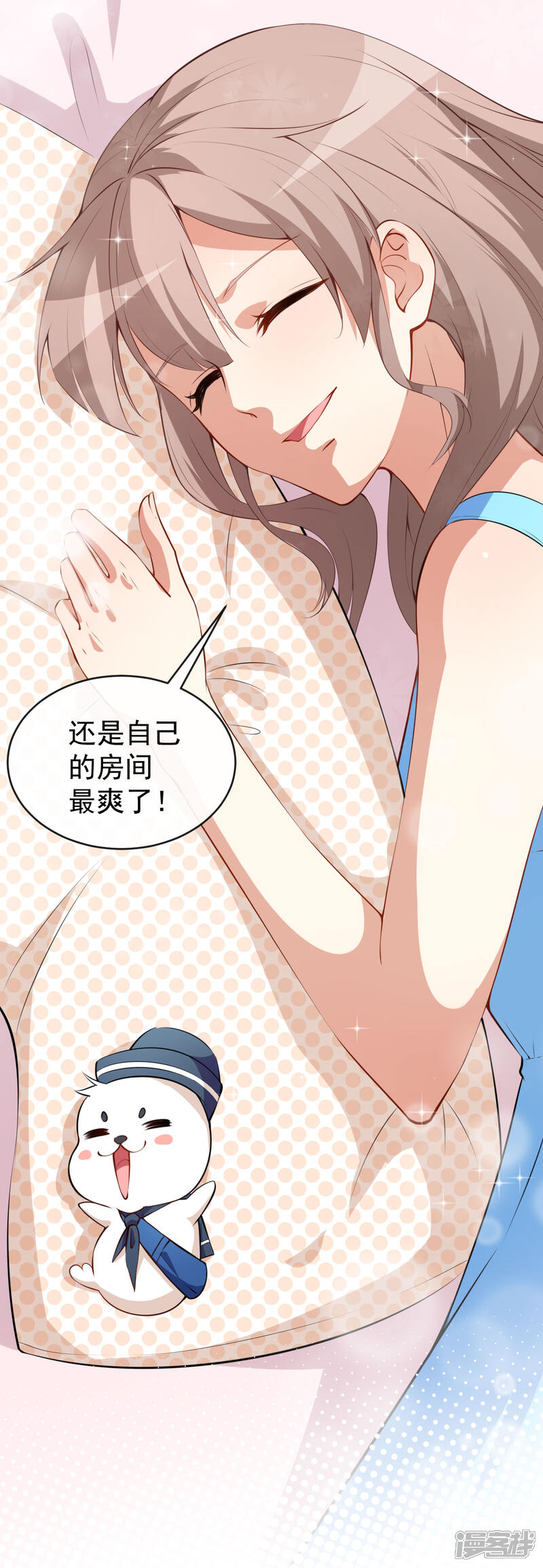 《颜值在线游戏》第30话 恶魔顾骁 第4页