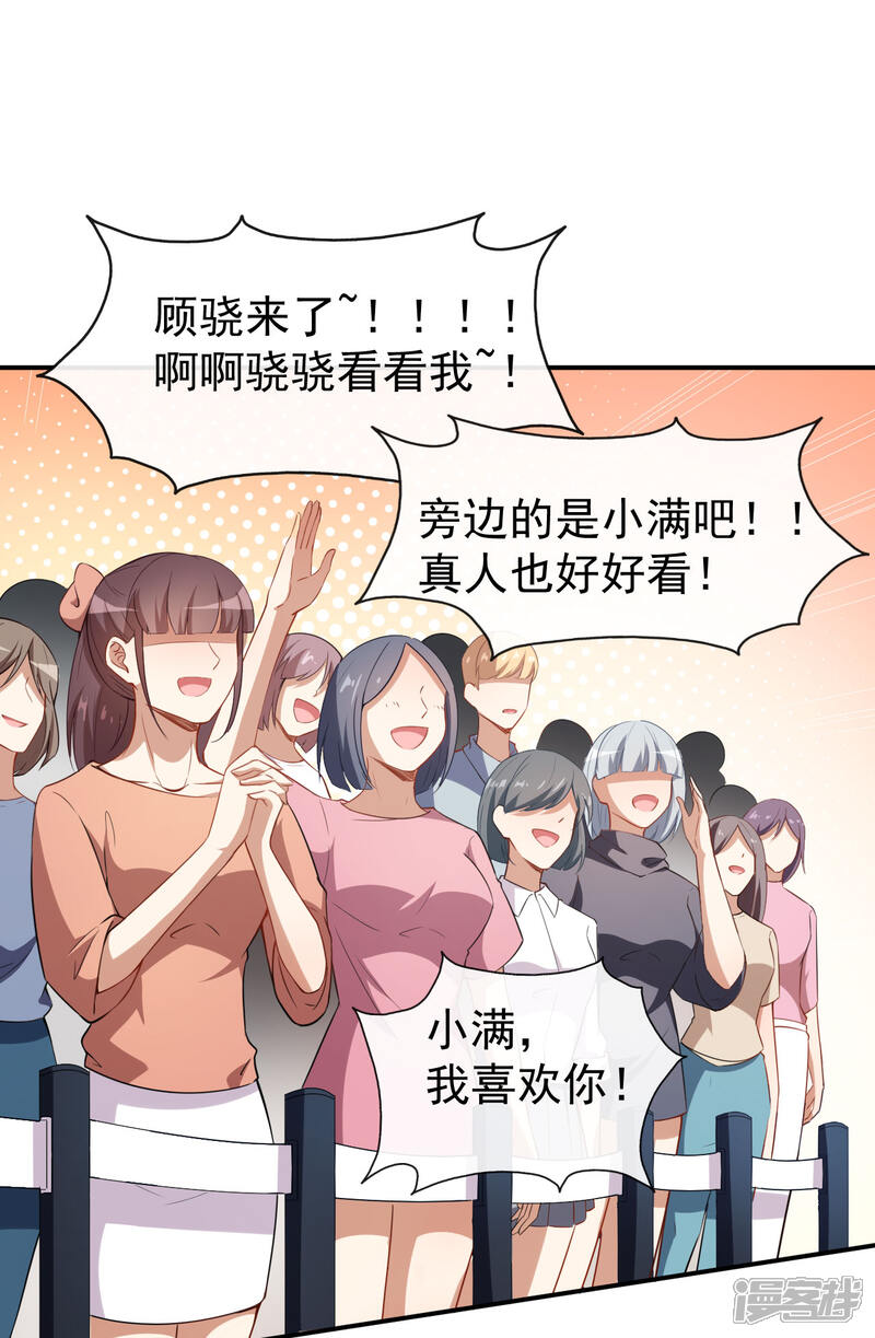 《颜值在线游戏》第31话 奇怪的男人 第12页