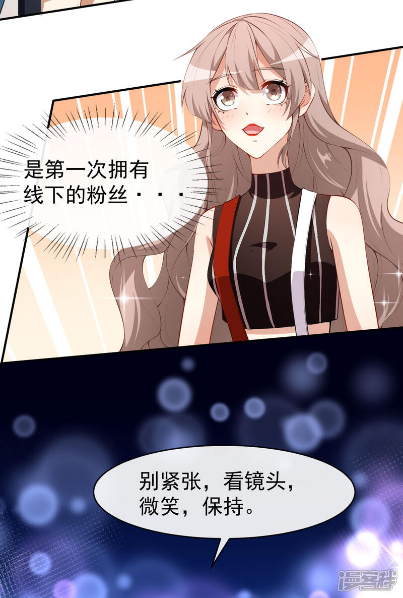 《颜值在线游戏》第31话 奇怪的男人 第13页