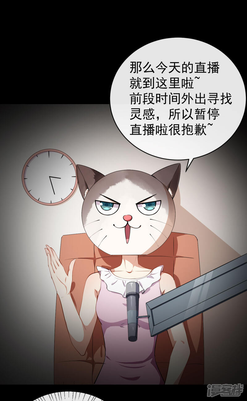 《颜值在线游戏》第31话 奇怪的男人 第2页