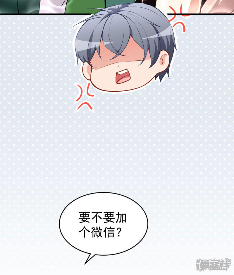 《颜值在线游戏》第31话 奇怪的男人 第32页