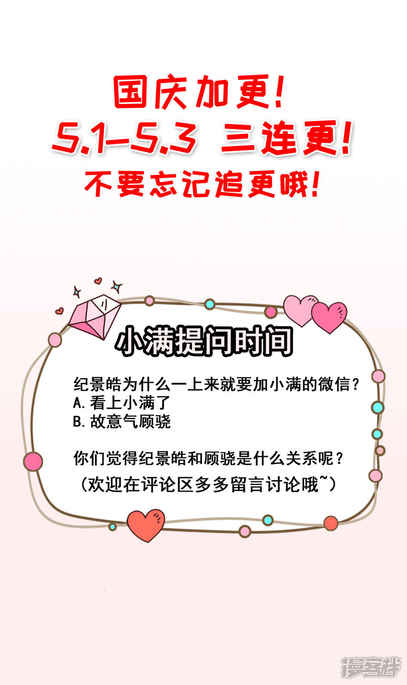 《颜值在线游戏》第31话 奇怪的男人 第34页