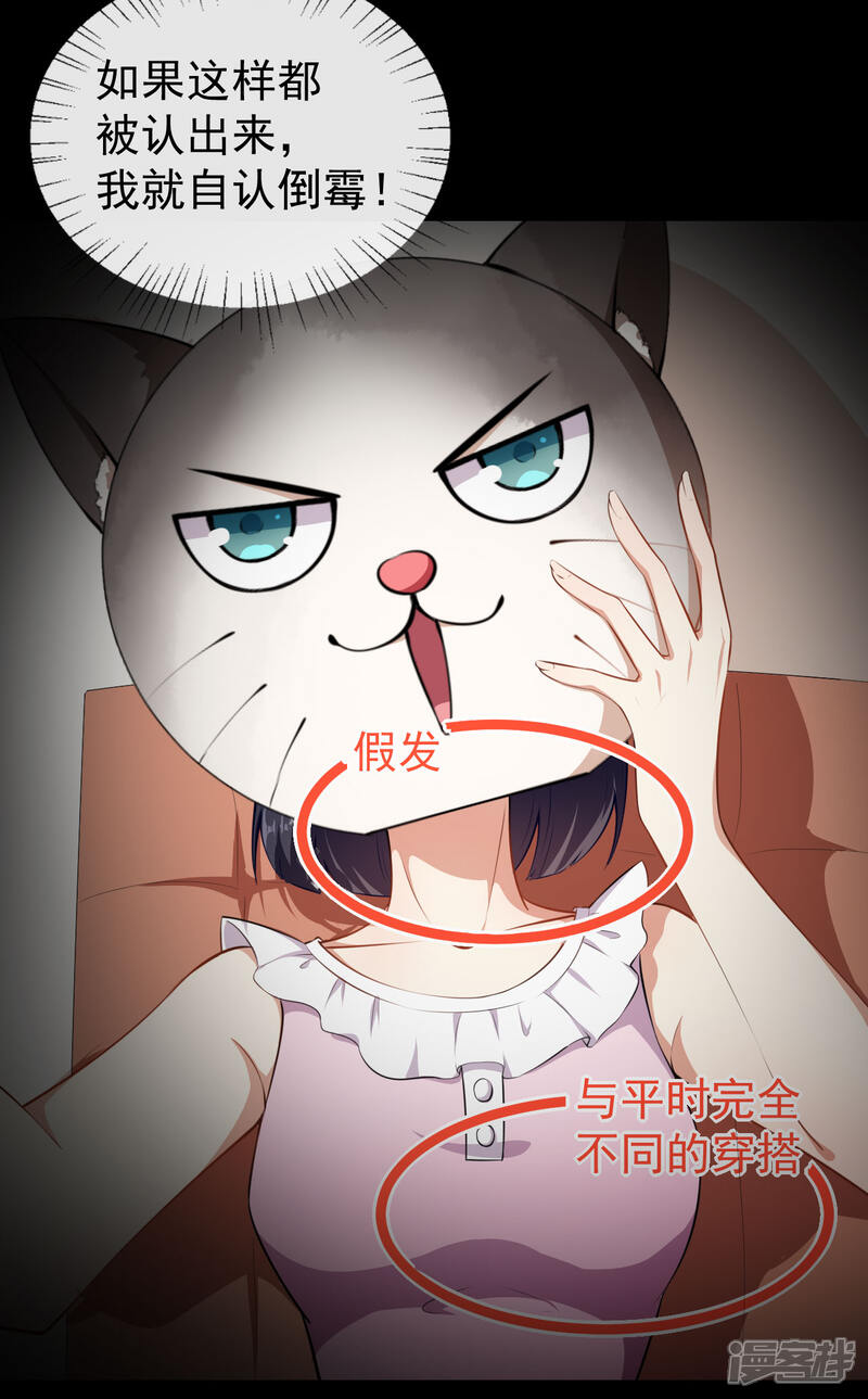 《颜值在线游戏》第31话 奇怪的男人 第3页
