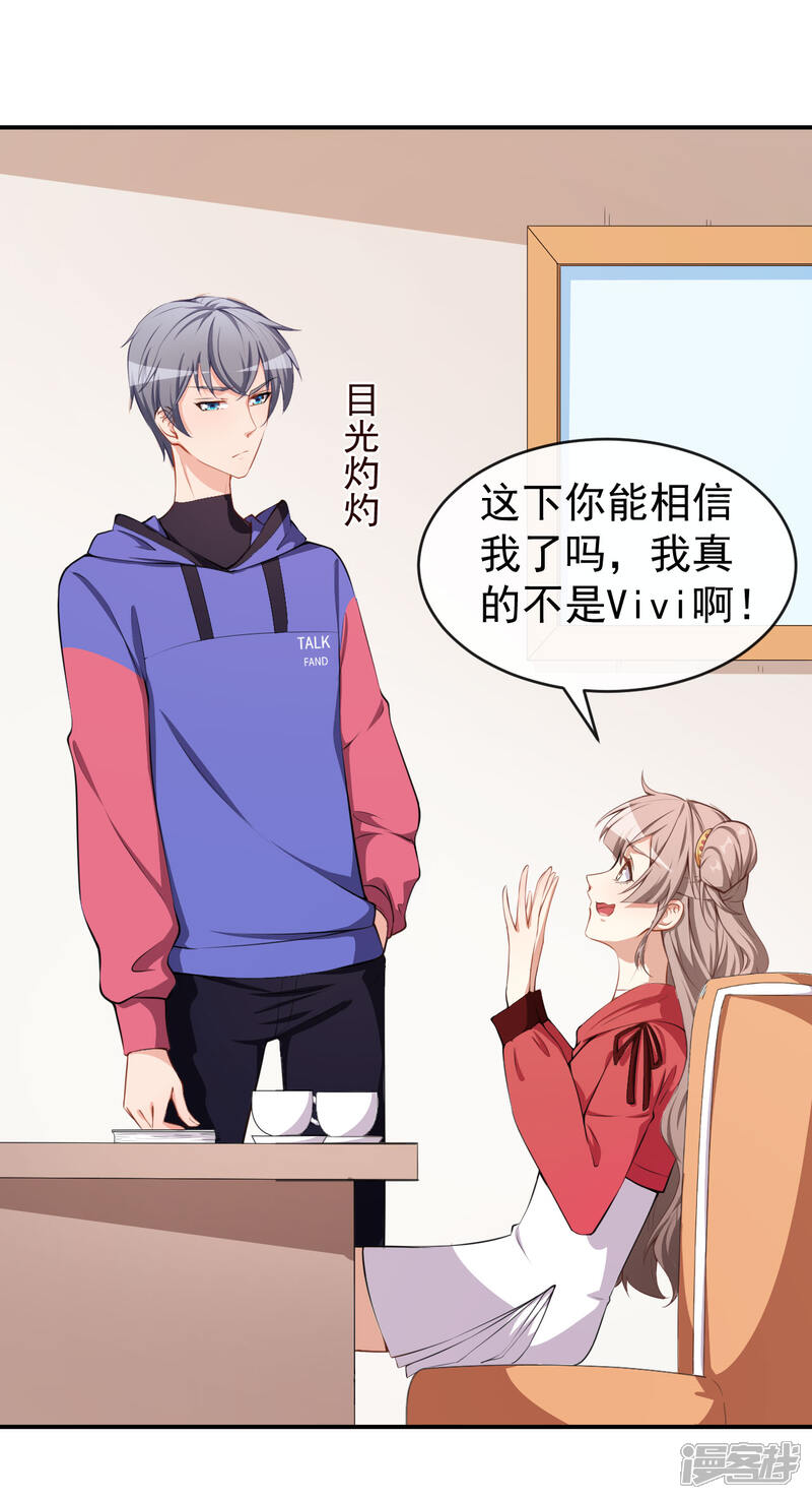 《颜值在线游戏》第31话 奇怪的男人 第6页