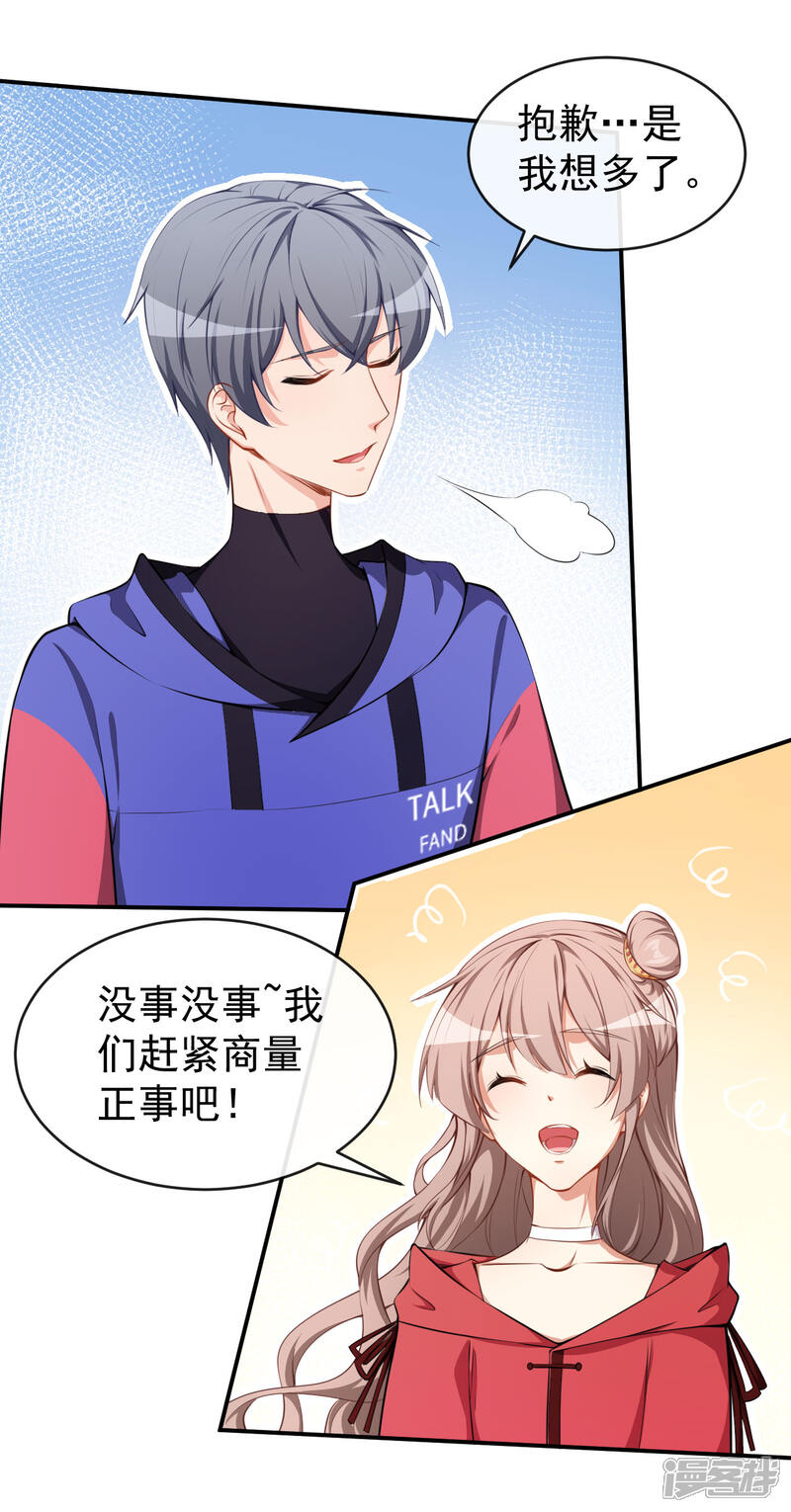 《颜值在线游戏》第31话 奇怪的男人 第8页
