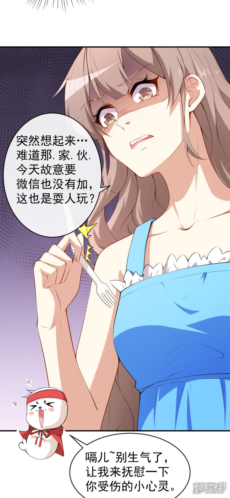 《颜值在线游戏》第33话 偶遇美男邻居 第11页