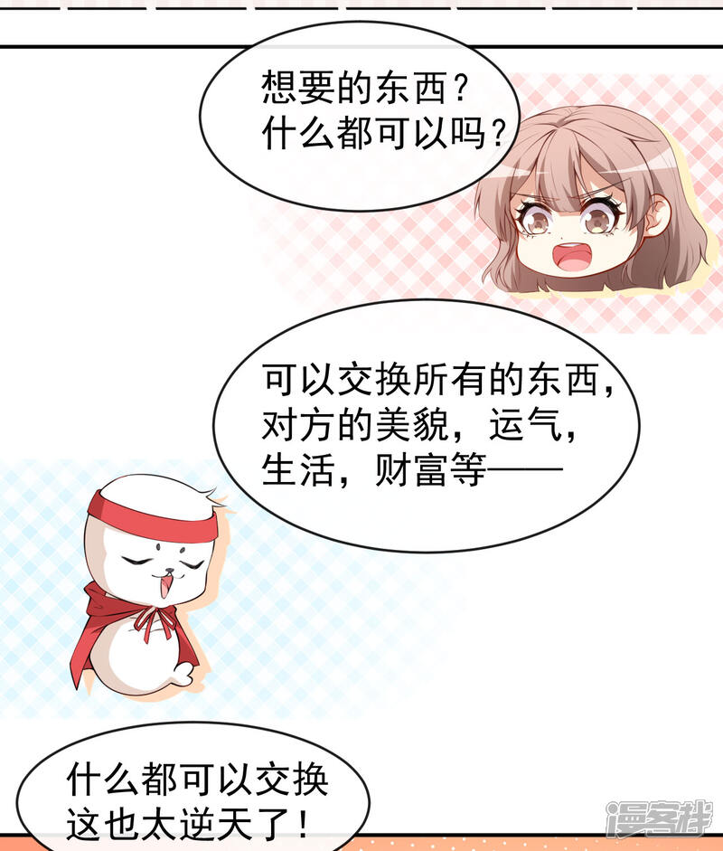 《颜值在线游戏》第33话 偶遇美男邻居 第13页