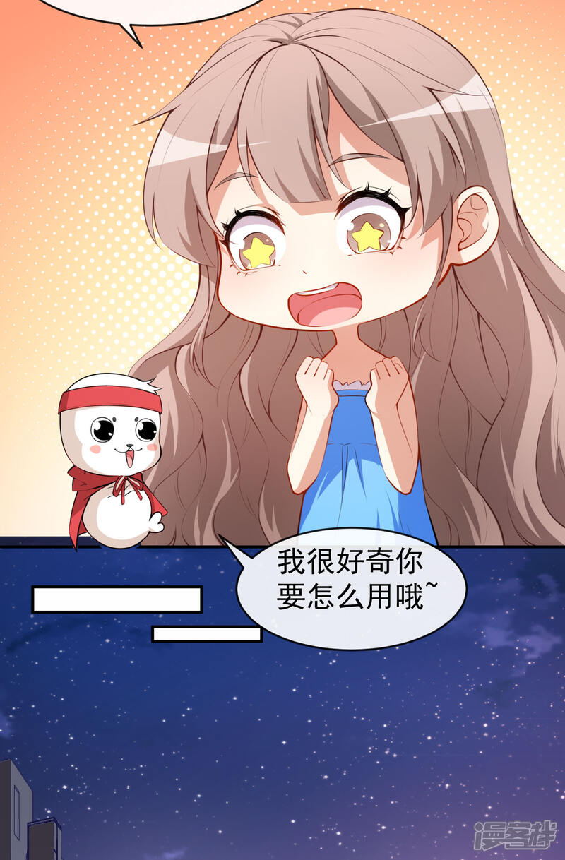 《颜值在线游戏》第33话 偶遇美男邻居 第14页