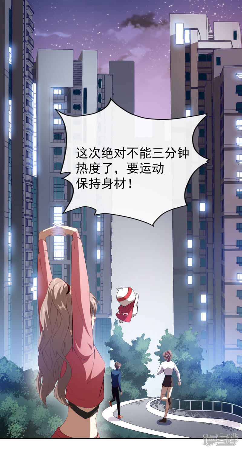 《颜值在线游戏》第33话 偶遇美男邻居 第15页