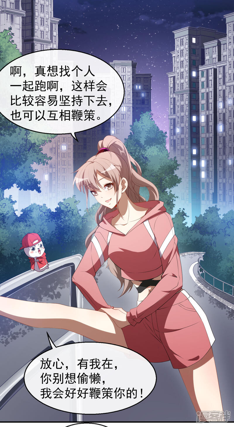 《颜值在线游戏》第33话 偶遇美男邻居 第16页
