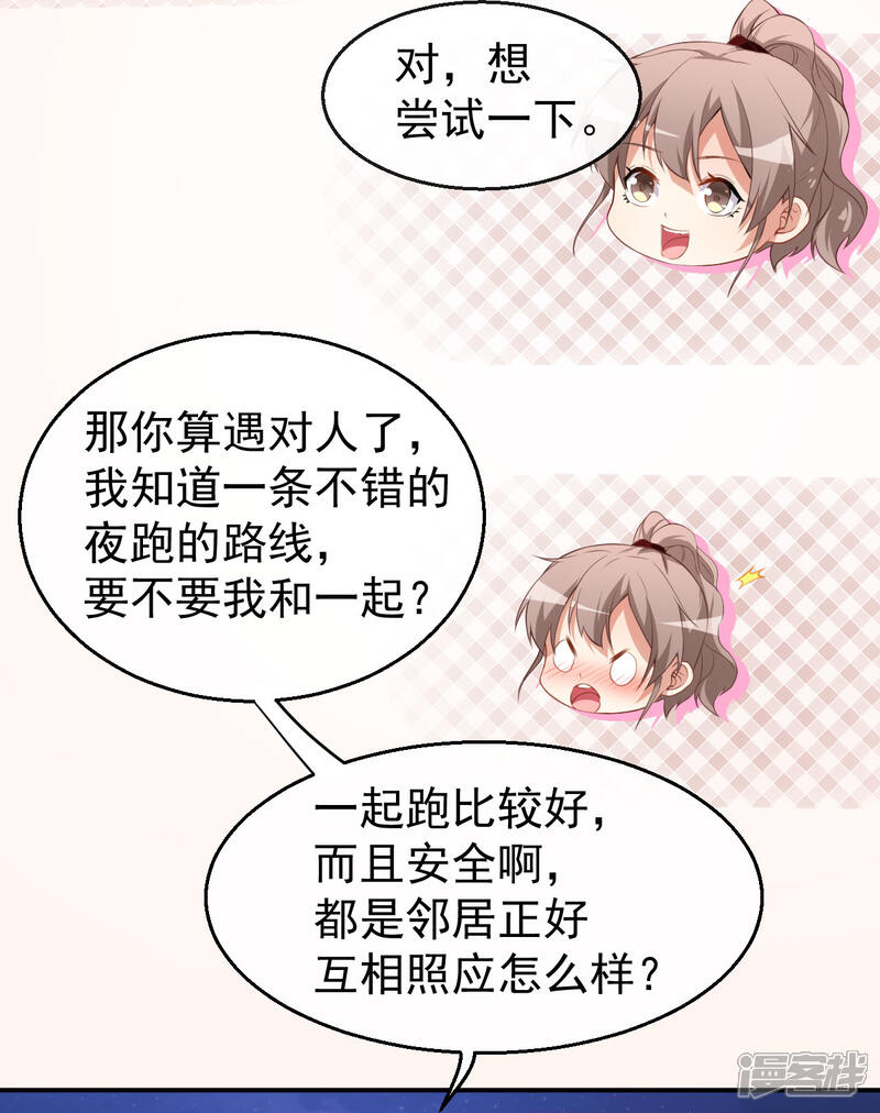 《颜值在线游戏》第33话 偶遇美男邻居 第21页