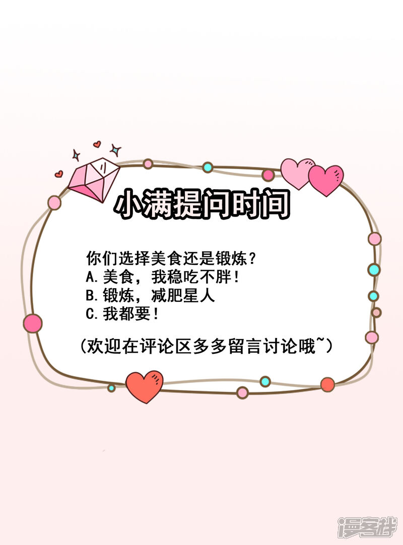 《颜值在线游戏》第33话 偶遇美男邻居 第33页