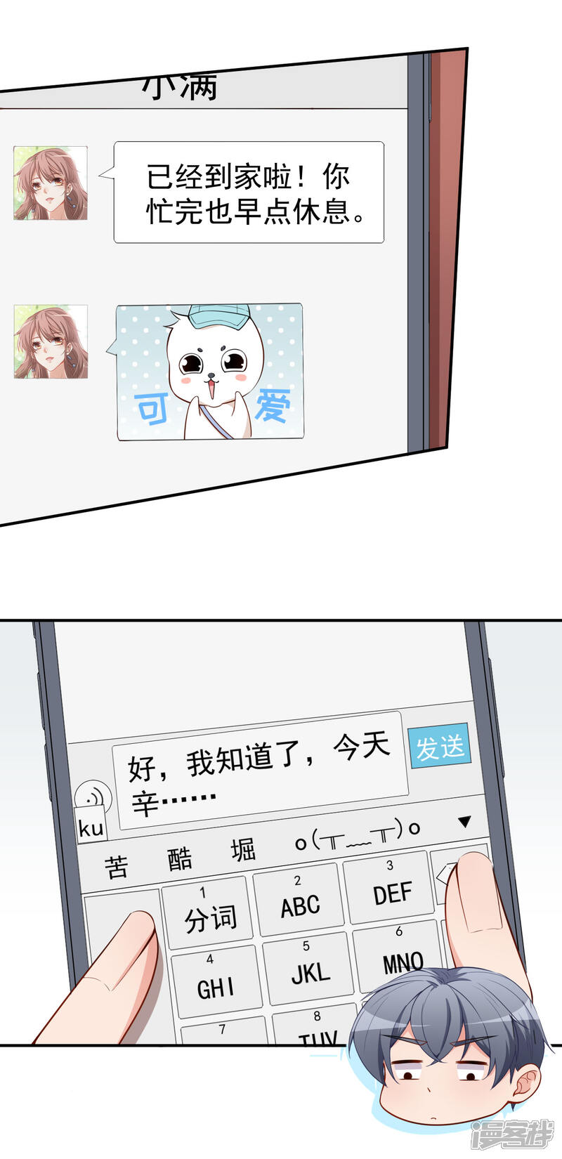 《颜值在线游戏》第33话 偶遇美男邻居 第5页