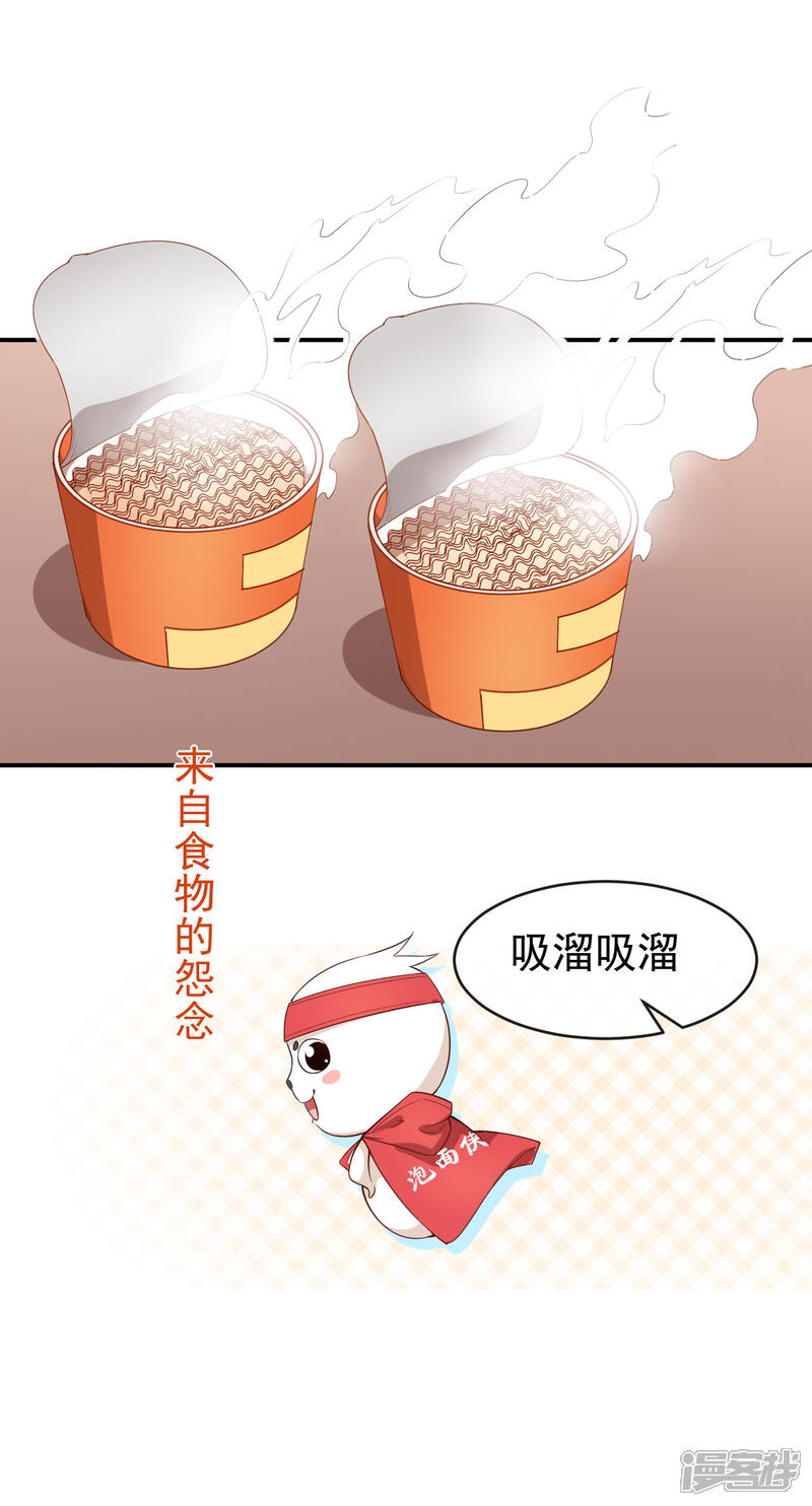 《颜值在线游戏》第33话 偶遇美男邻居 第8页