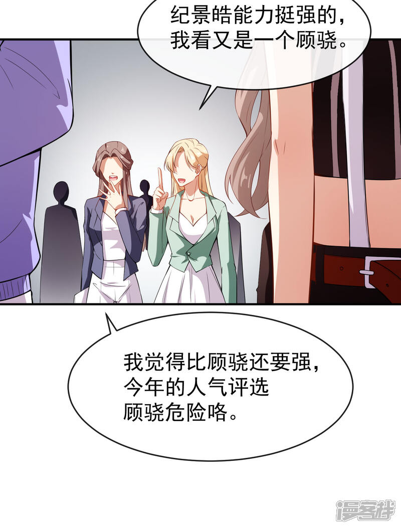 《颜值在线游戏》第32话 两副面孔 第20页
