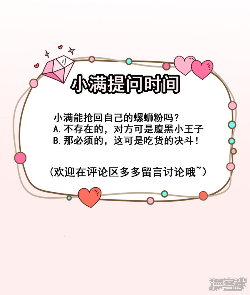 《颜值在线游戏》第32话 两副面孔 第39页