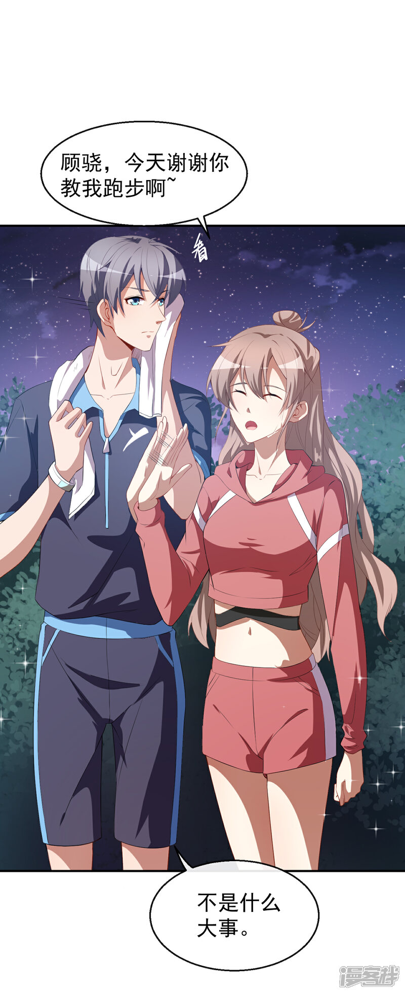 《颜值在线游戏》第35话 偶遇顾骁 第23页