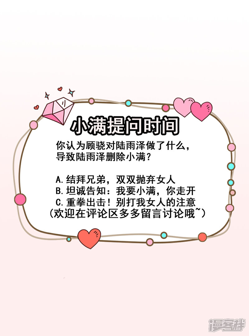 《颜值在线游戏》第35话 偶遇顾骁 第30页