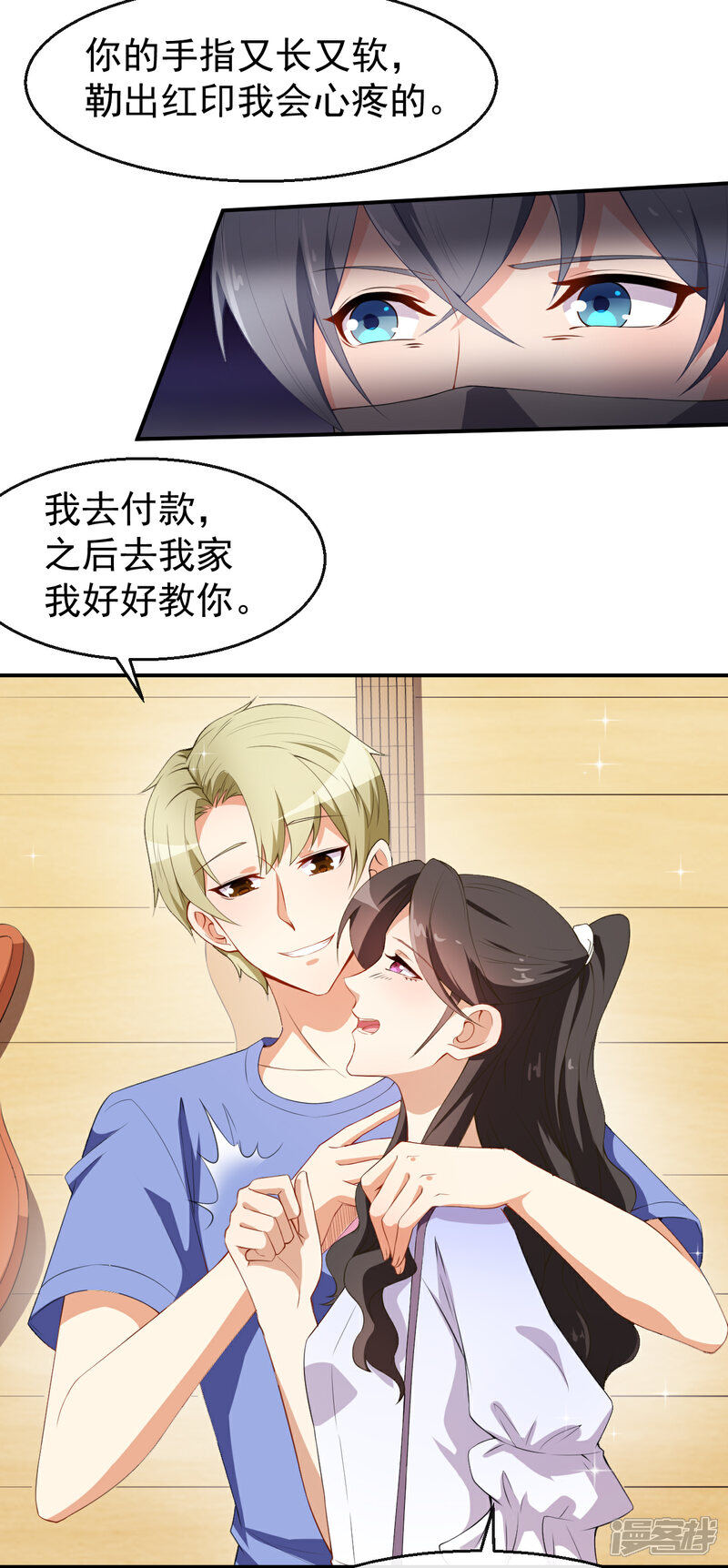《颜值在线游戏》第35话 偶遇顾骁 第4页