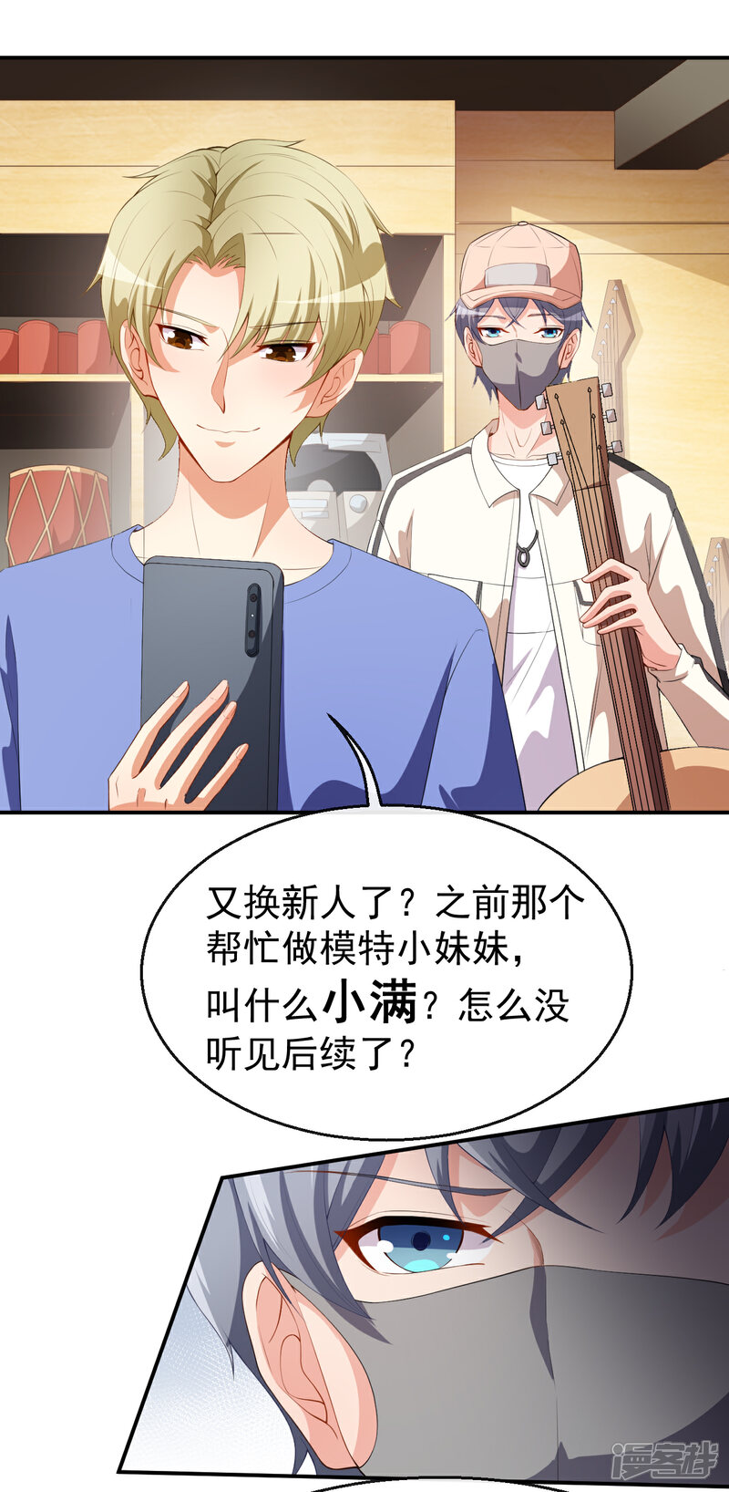 《颜值在线游戏》第35话 偶遇顾骁 第7页