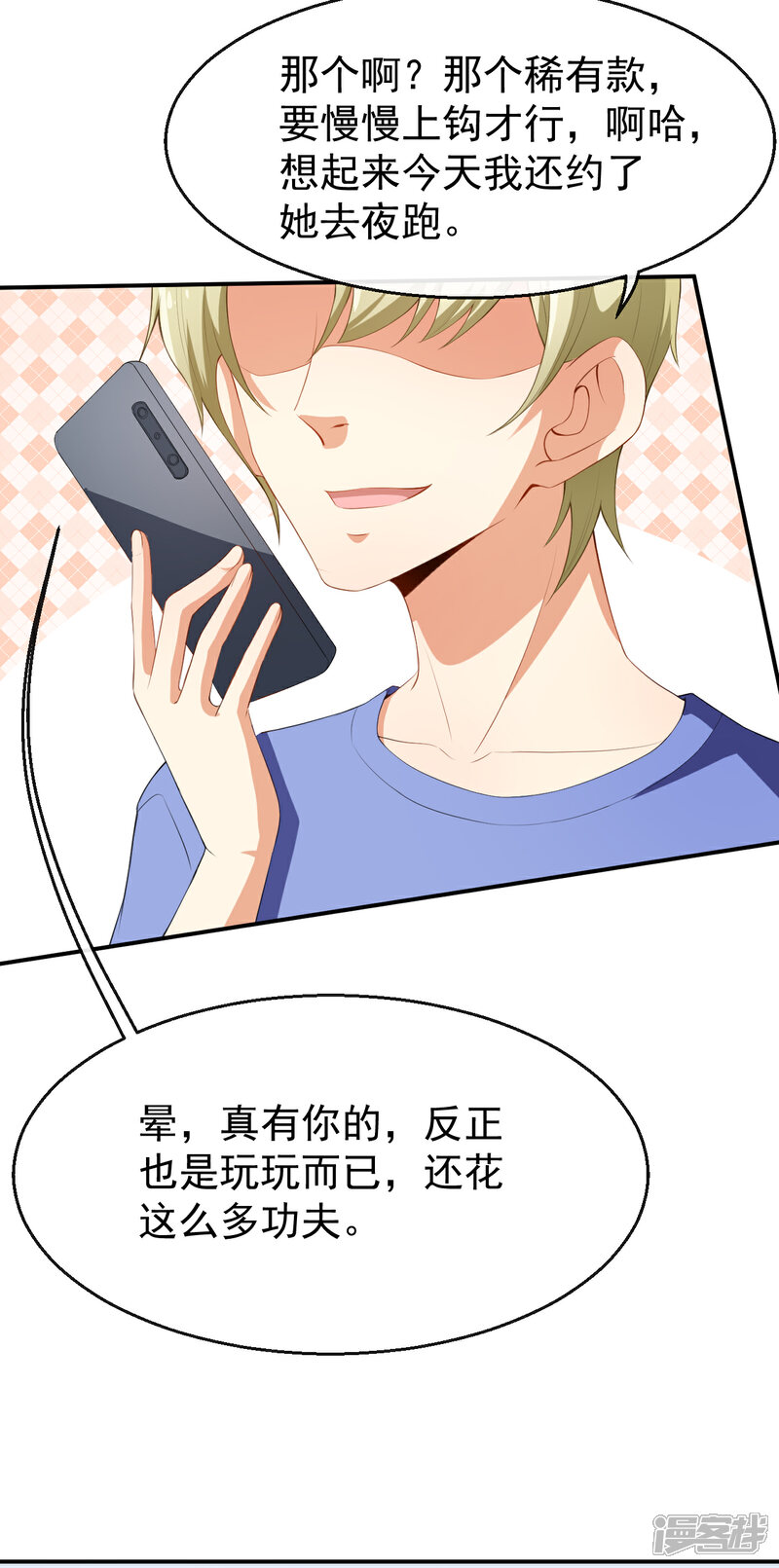 《颜值在线游戏》第35话 偶遇顾骁 第8页