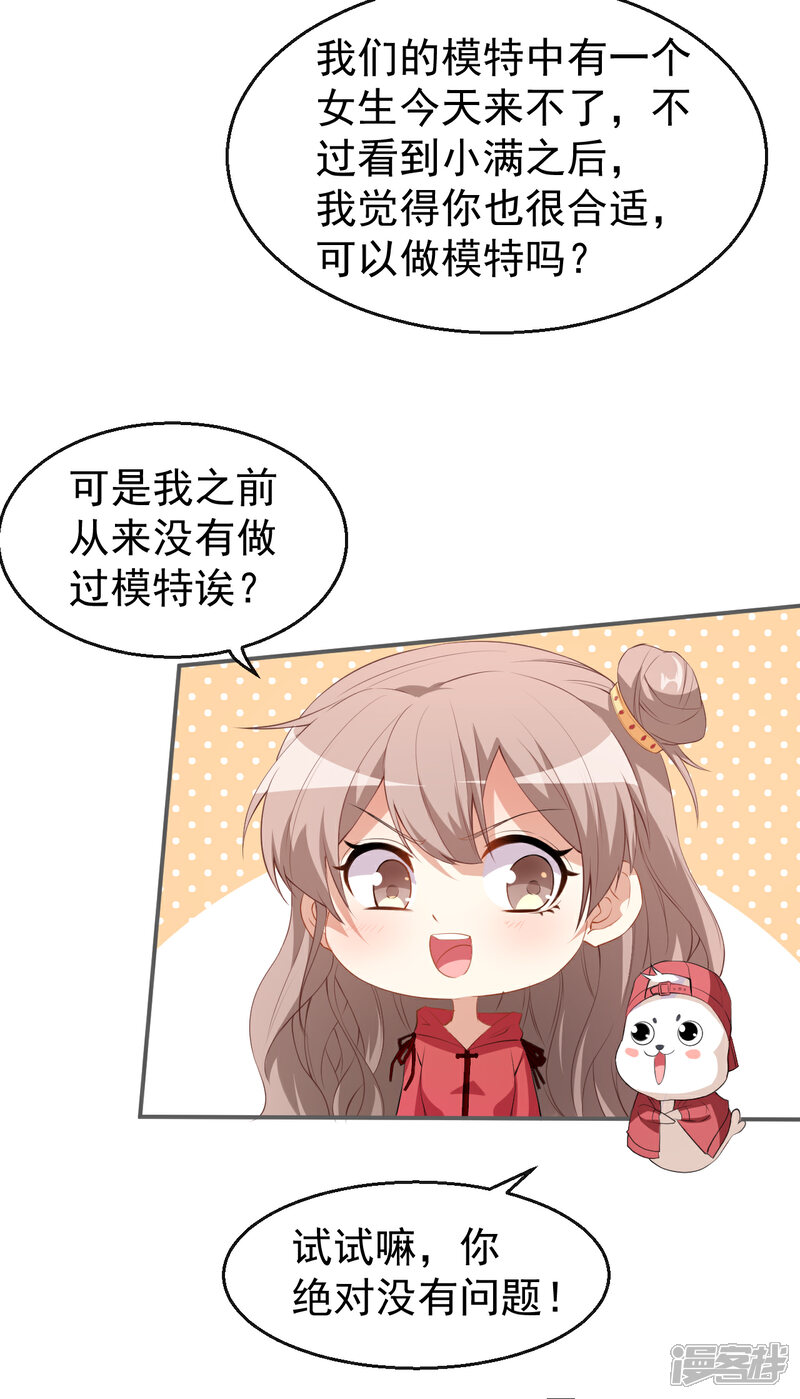 《颜值在线游戏》第34话 临时模特 第12页