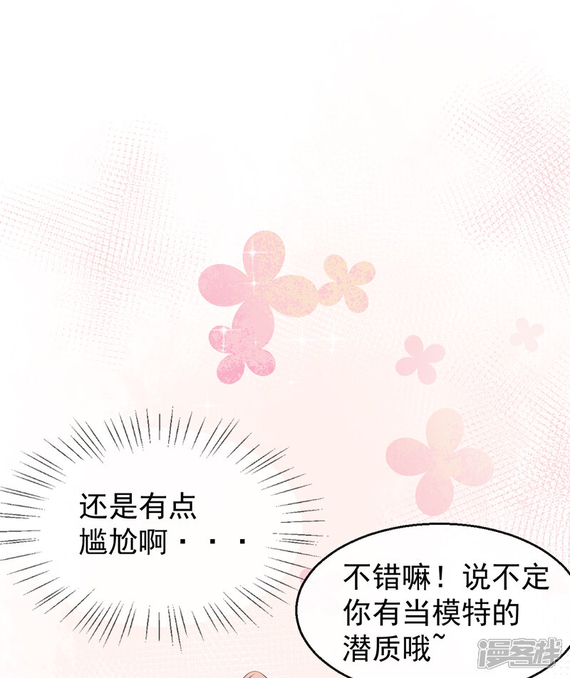 《颜值在线游戏》第34话 临时模特 第14页